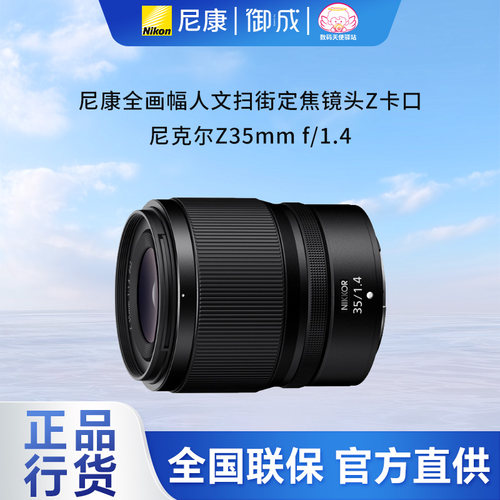 尼康Z口微单人文镜头原装正品