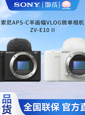 【现货速发】索尼ZV-E10M2 二代新一代微单相机 美颜直播ZVE10M2K