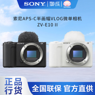 【现货速发】索尼ZV-E10M2 二代新一代微单相机 美颜直播ZVE10M2K