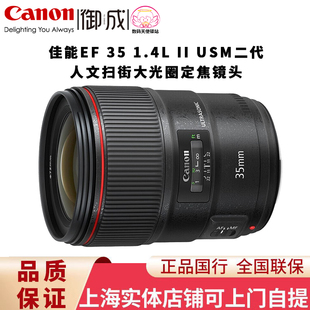 USM正品 佳能 国行 1.4L 单反人文扫街定焦镜头EF35mm Canon