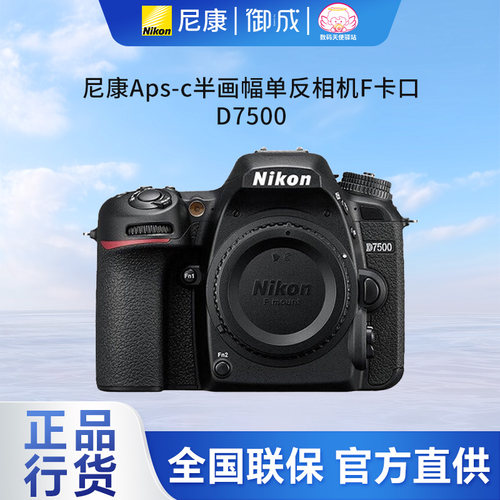 尼康APS-C半幅高性价比单反D7500