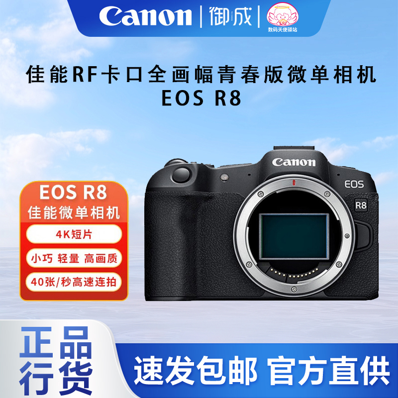 佳能中端全画幅微单R86K