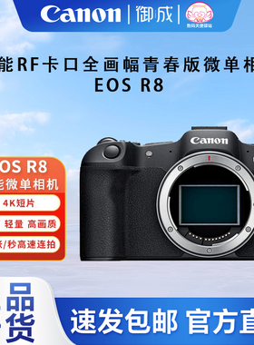 佳能（CANON）EOS R8全画幅 专微单轻型  6K超采样 VLOG视频 相机