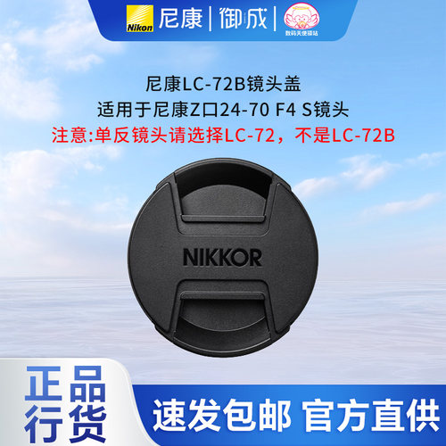 nikon尼康原装适用于72mm镜头盖