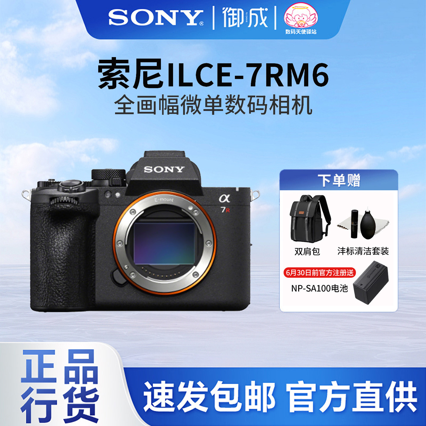 【新品】索尼Alpha 7R VI新品画质旗舰微单A7RM6/A7R6 6680万像素