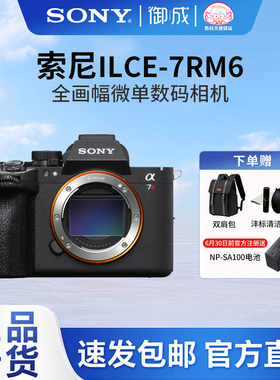 【新品】索尼Alpha 7R VI新品画质旗舰微单A7RM6/A7R6 6680万像素