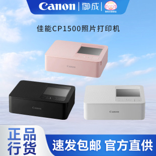 热升华 佳能 照片 CP1500便携 家用手机无线打印机 Canon