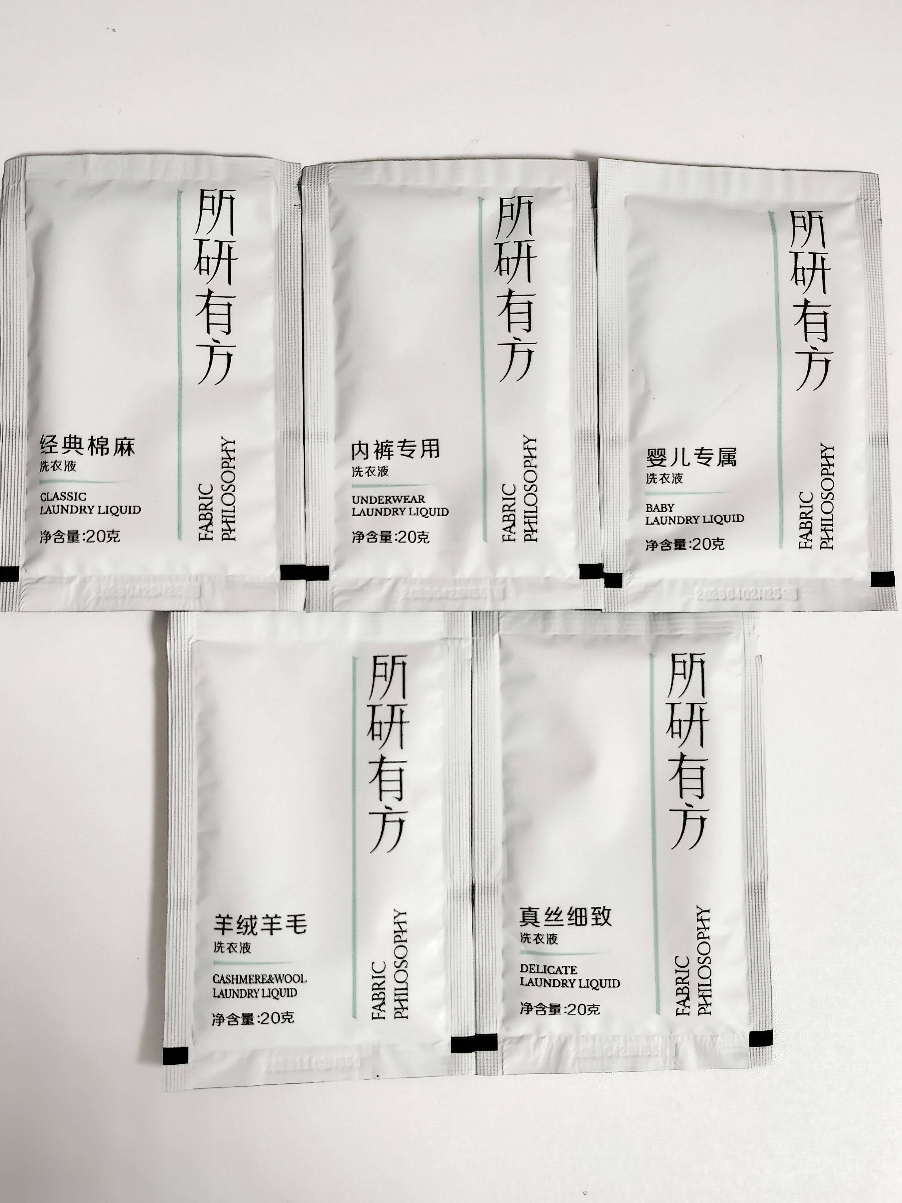 满88包邮 所研有方真丝/羊绒/经典棉麻/内裤/婴儿洗衣液 20g
