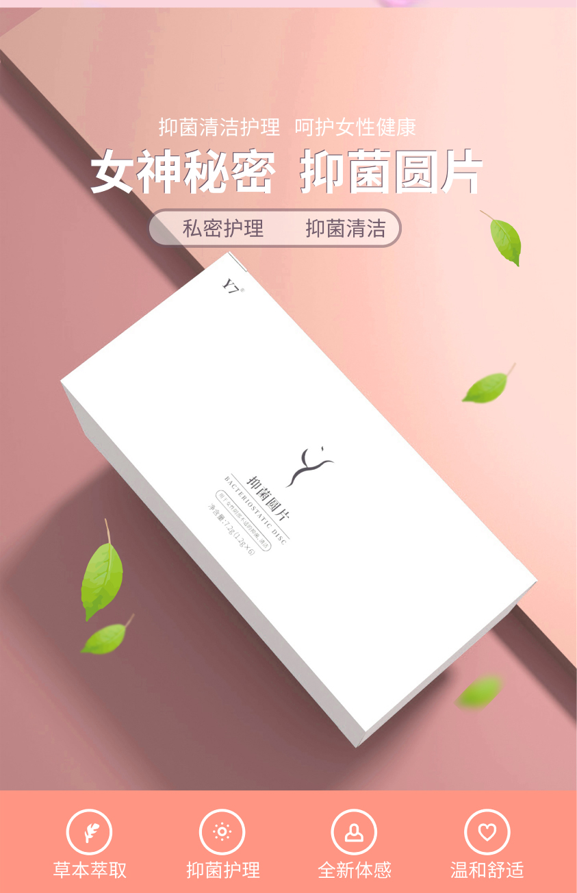 清宫丸 一盒六粒装 女性护理 正品 拉线丸 私处护理 抑菌圆片