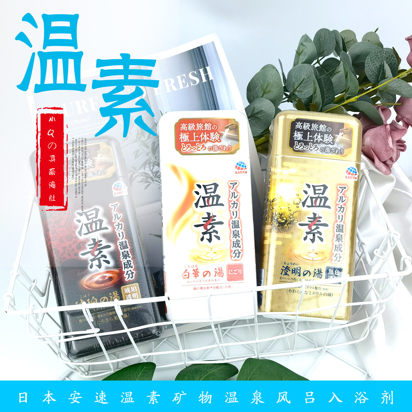 日本温素硫磺浴盐清洁美肌滋润