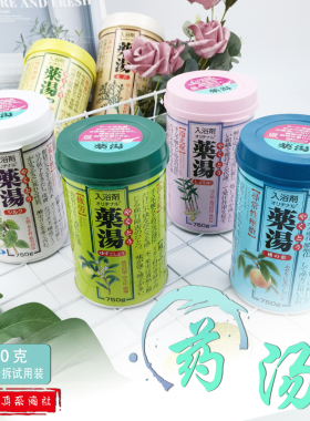 日本药汤拆分试用装浴盐舒缓肩颈