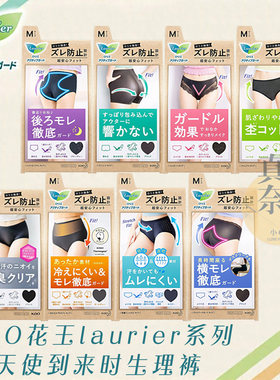 日本花王生理裤经期防渗防侧漏