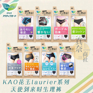 日本花王内裤生理裤经期包裹透气舒适防水防侧漏高腰三角裤平角裤