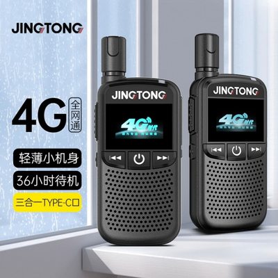 精通JTK1网络对讲机4G含3年年费全国5000公里对讲机POC对讲机户外