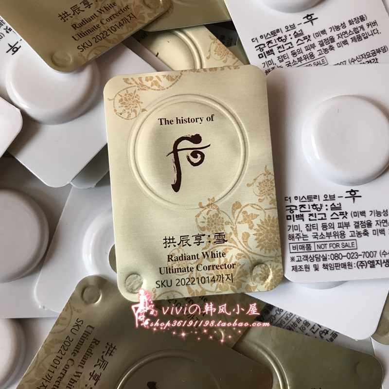 30片包邮！WHOO后拱辰享津膏珍白膏 1ml小样 雪玉凝颜膏