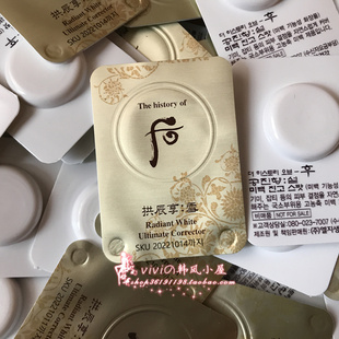 30片 WHOO后拱辰享津膏珍白膏 1ml小样 雪玉凝颜膏 包邮