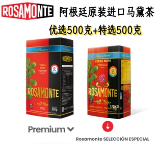 两包保质期至2027年5月/优选+特选有梗阿根廷进口原装马黛500克*2