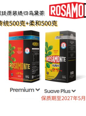 传统马黛茶和柔和马黛茶两种滋味