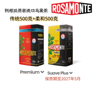 红黄组合两包2斤/阿根廷原装进口马黛茶/有梗更好喝耐泡/品尝两种