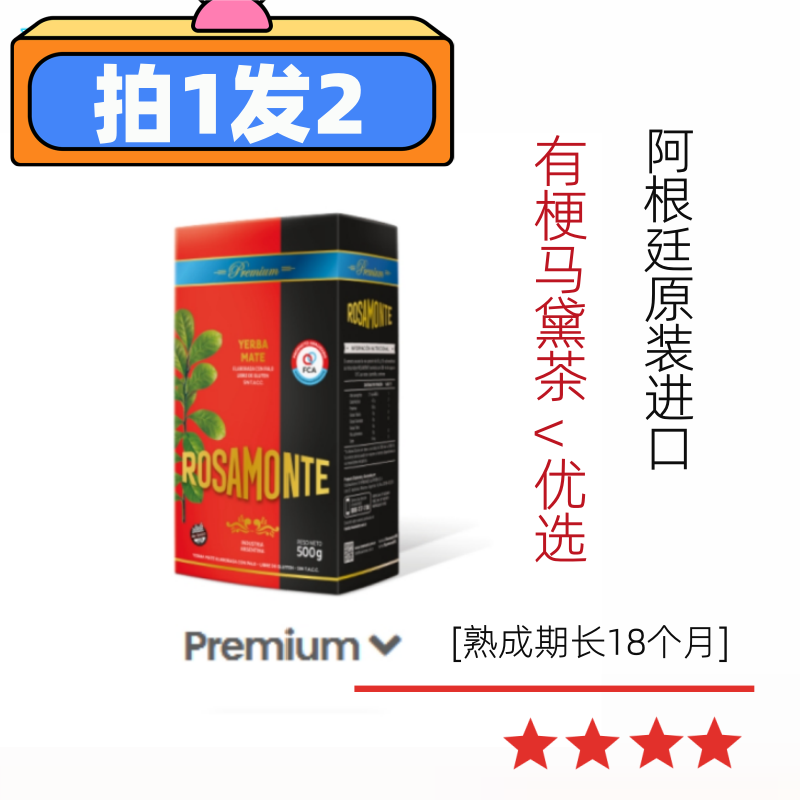 拍1发2/保质期至2027年5月优选有梗阿根廷进口原装马黛500克耐泡