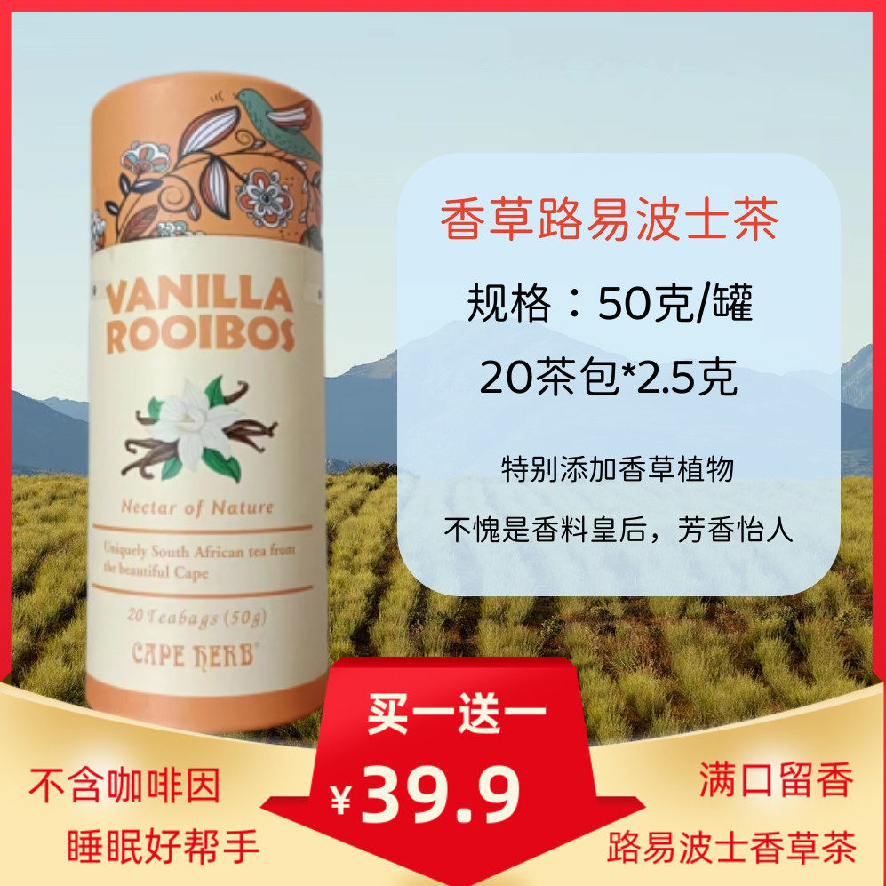 【第二件0元】2023年5月产香草路易波士茶20茶包线叶金雀花