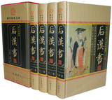 Позже Хань книга графическое издание Hou Han Shuqian Hansshu HardCover 16 Open 4 книги, записанные в истории династии Восточной Хань