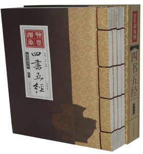 四书五经正版国学藏书 四书五经全套正版 全注全译线装本竖排字16开全4卷