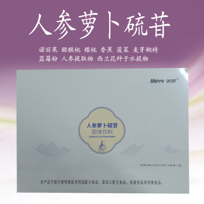 美罗人参萝卜硫苷实体店正品
