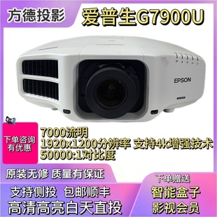 4K增强7000流明工程机爱普生G7900U高清高亮高端工程投影仪家庭影院户外投影无线wifi电影会议培训婚庆