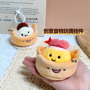 网红可爱叉烧包玩偶挂件儿童毛绒玩具仿真烧麦公仔钥匙扣包包挂饰