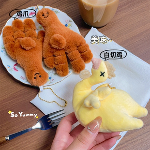 创意鸡爪玩偶毛绒挂件仿真食物白切鸡公仔钥匙扣背包挂饰玩具礼物