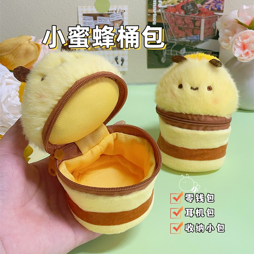 可爱小蜜蜂桶形毛绒零钱包挂件