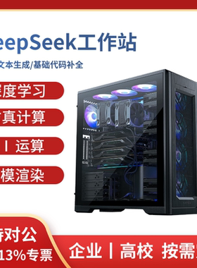 DeepSeek满血671B一体机INT4/INT8高速推理28Tok/s离线AI开机即用