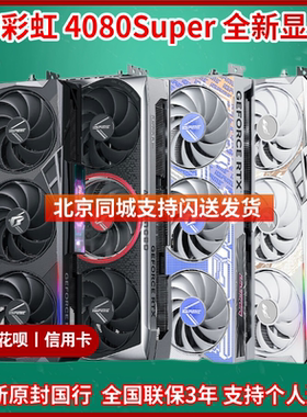 英伟达 Nvidia 4080super公版 七彩虹火神 水神 华硕猛禽