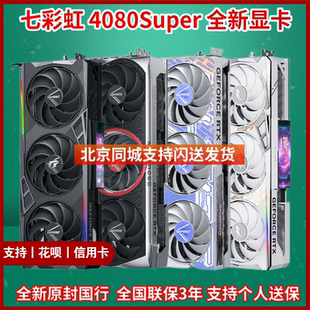 英伟达 Nvidia 4080super公版 七彩虹火神 水神 华硕猛禽