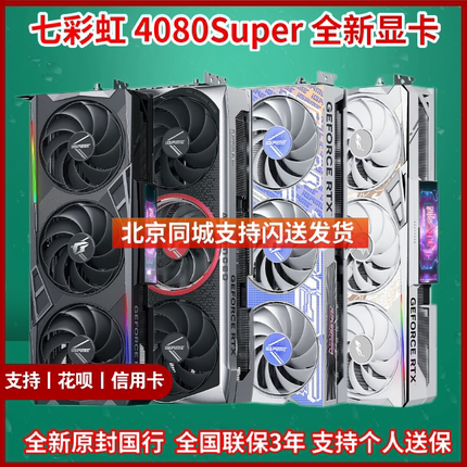 英伟达 Nvidia 4080super公版 七彩虹火神 水神 华硕猛禽