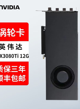 全新英伟达RTX 3080Ti  12G涡轮显卡 服务器工作站GPU显卡