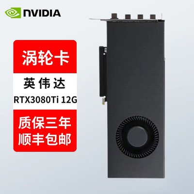 英伟达RTX3080ti涡轮全新工包