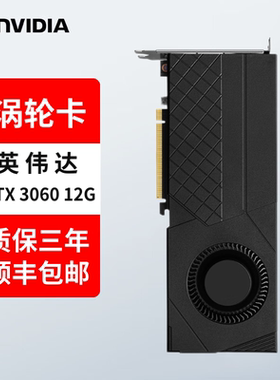 英伟达RTX 3060 涡轮 12G 视频剪辑 设计渲染 专业GPU显卡