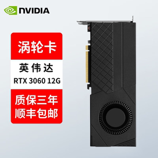 英伟达RTX 3060 涡轮 12G 视频剪辑 设计渲染 专业GPU显卡