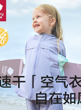 Babycare儿童速干梭织防晒衣男女宝宝透气宽松连帽防晒服上衣外套