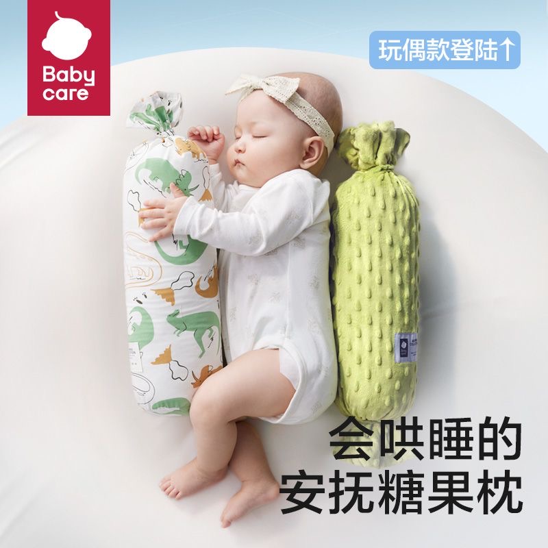 Babycare婴幼儿糖果枕宝宝安抚枕纯棉天丝豆豆绒哄睡抱枕四季柔软