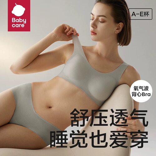 Babycare氧气波背心款文胸孕妇哺乳内衣bra聚拢防下垂孕期文胸