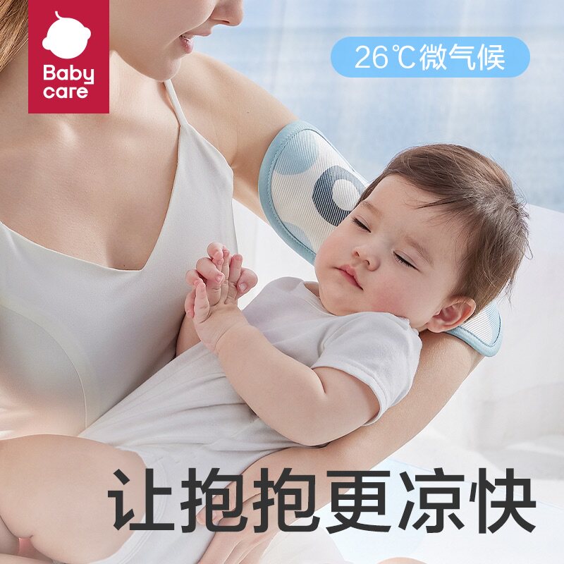 Babycare婴幼儿冰丝手臂凉席儿童抑菌凉席散热透气抱娃喂奶手臂席