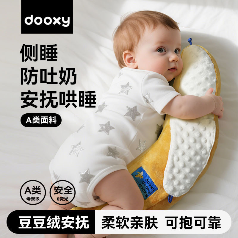 dooxy宝宝安抚枕宝宝安抚枕防摔