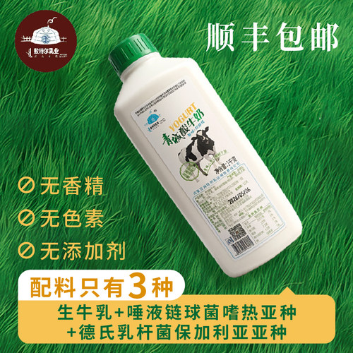 【顺丰包邮】青城酸奶无添加香精无防腐剂增稠剂食用胶代餐