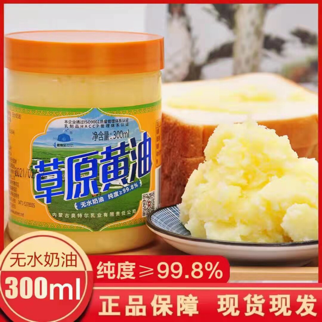 【顺丰包邮】敖特尔家用草原黄油烘焙食用300ml罐装