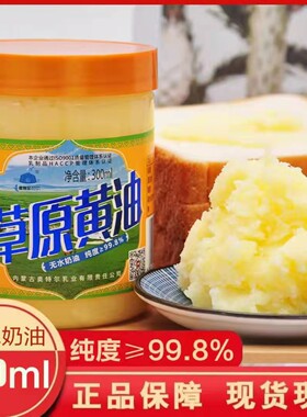 【顺丰包邮】敖特尔家用草原黄油烘焙食用300ml罐装