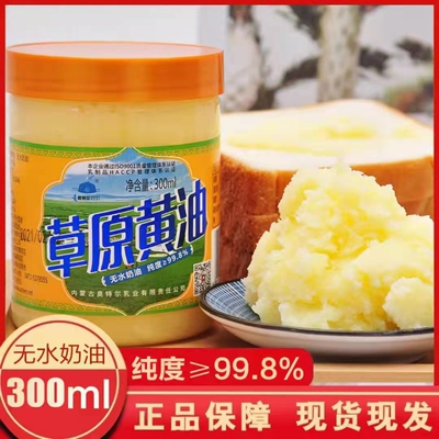 【顺丰包邮】敖特尔家用草原黄油烘焙食用300ml罐装