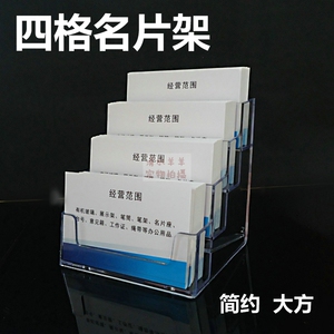 四格名片盒 多层名片座透明卡片收纳架办公会展用品亚克力名片架